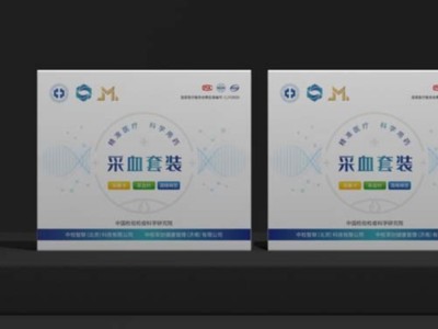 包裝盒定制廠家給中國檢驗檢疫科學院，設計的采血套盒如此精美！